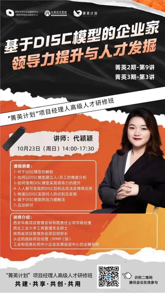 关于举办&ldquo;菁英计划&rdquo;项目经理人高级人才研修班（三期）第三课培训的通知