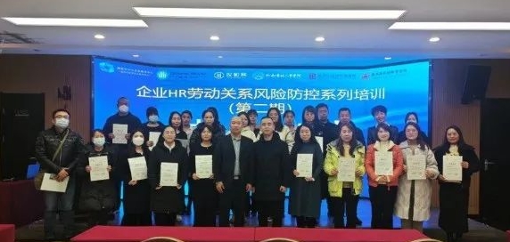 动态|企业HR劳动关系风险防控系列培训第二期课程圆满结束