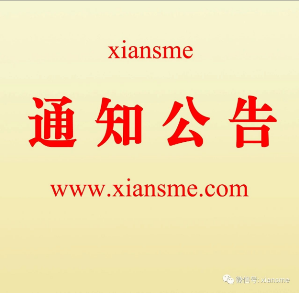 关于举办科技装备业中小企业 质量与标准化管理培训的通知