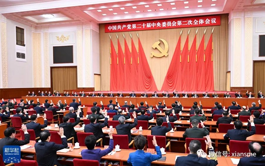 速览！二十届二中全会公报要点及全文