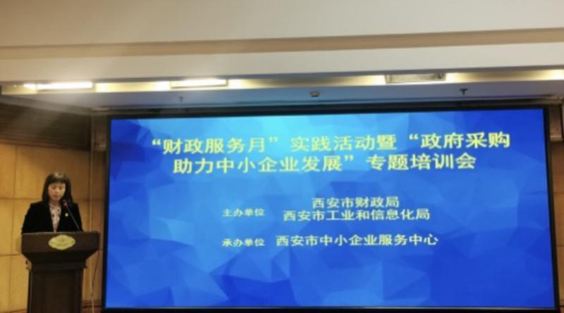 媒体报道|为中小企业提供财政暖心服务 &ldquo;政府采购助力中小企业发展&rdquo;专题培训会举办