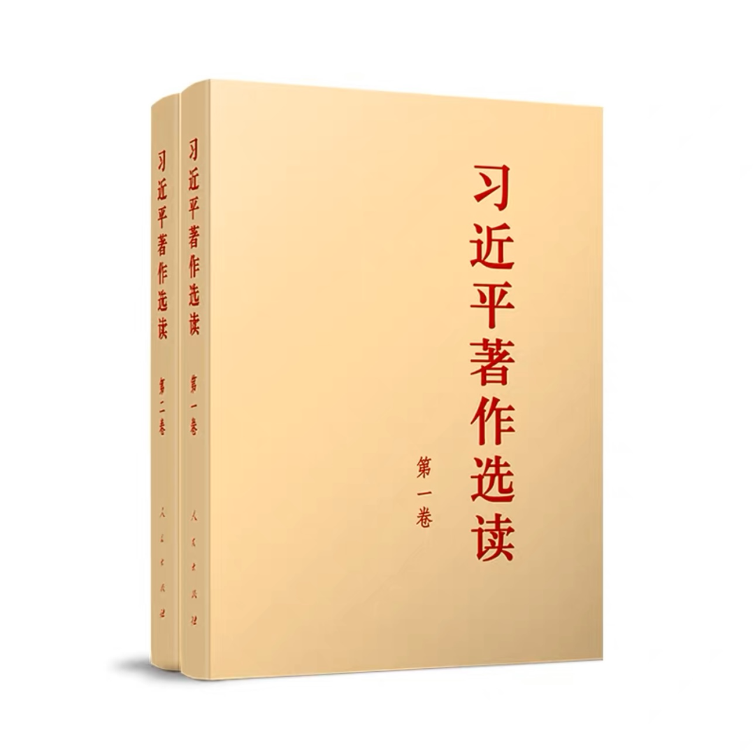 中共中央发出关于学习《习近平著作选读》第一卷、第二卷的通知