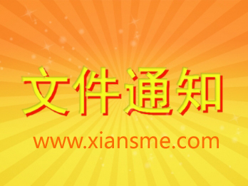 关于举办标准的选用和剪裁培训的通知