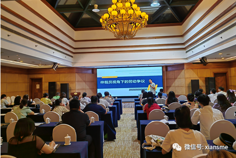 动态|助力企业规范用工系列公益培训课程顺利举行