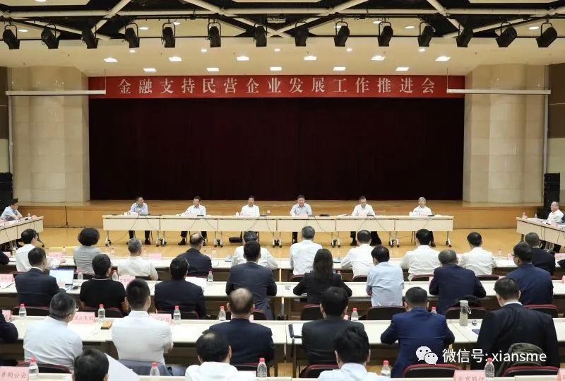 金融支持民营企业发展工作推进会召开