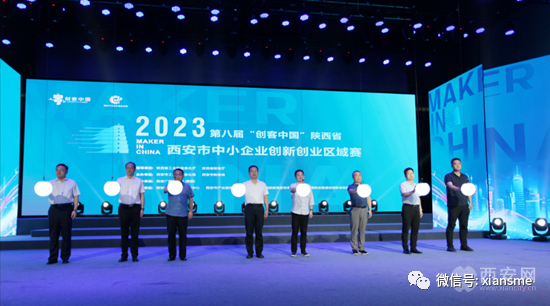 第八届&ldquo;创客中国&rdquo;陕西省西安市中小企业创新创业区域赛正式启动！