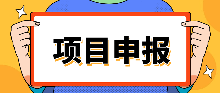关于开展2023年度陕西省小型微型企业创业创新基地申报工作的通知
