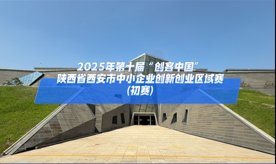 2025创客大赛初赛