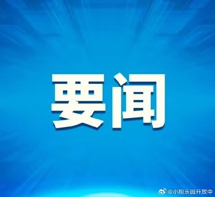 叶牛平主持召开市政府常务会议